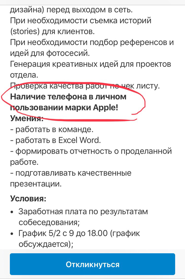 Vacancy in Blagoveshchensk - Work, Vacancies, Apple, Android