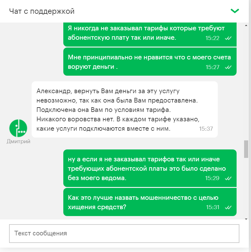 Воровство средств Мегафоном длиннопост. - Моё, Мегафон, Длиннопост, Мошенничество, Обман, Оператор, Сим-Карта, Воровство, Кража