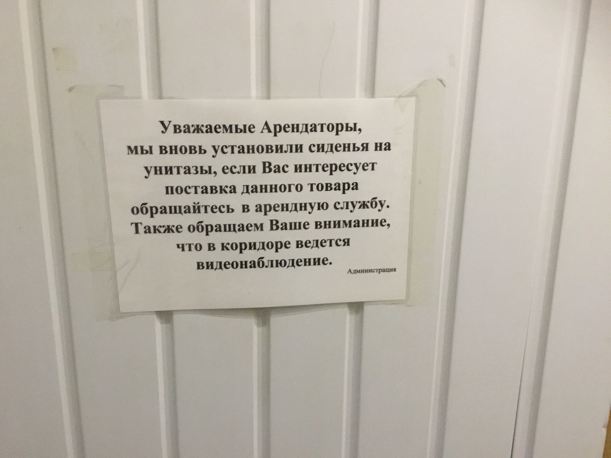 Did not help... - My, Announcement, Вежливость, Toilet, Uselessness