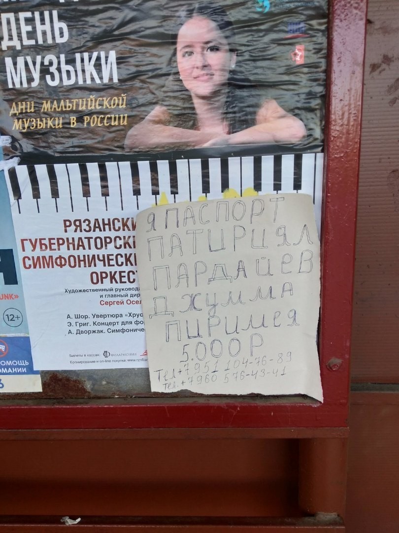 And again at one of the stops in Ryazan ... - My, The passport, Lost, Prize, Stop, Announcement