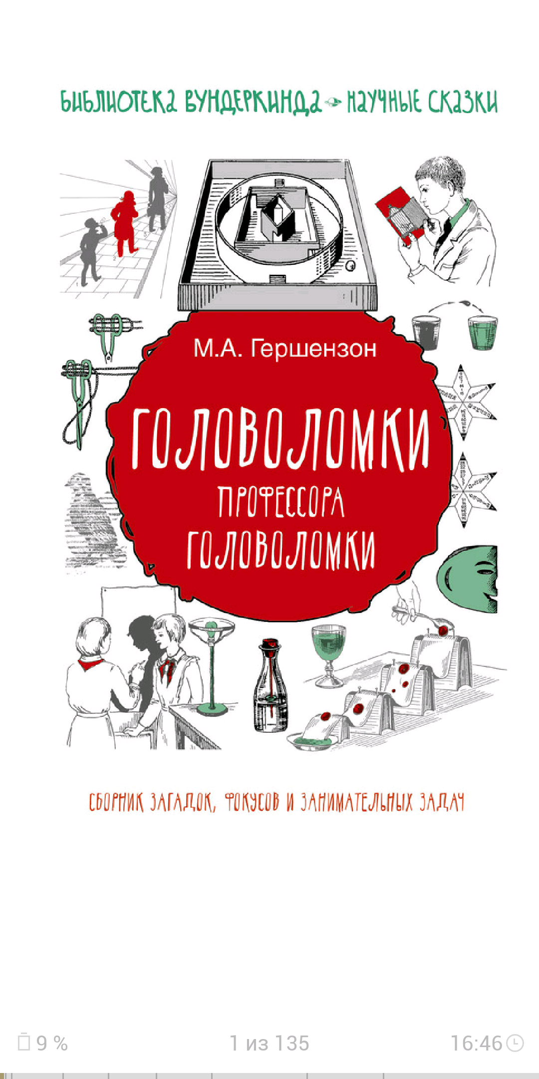 Головоломки профессора Головоломки. | Пикабу