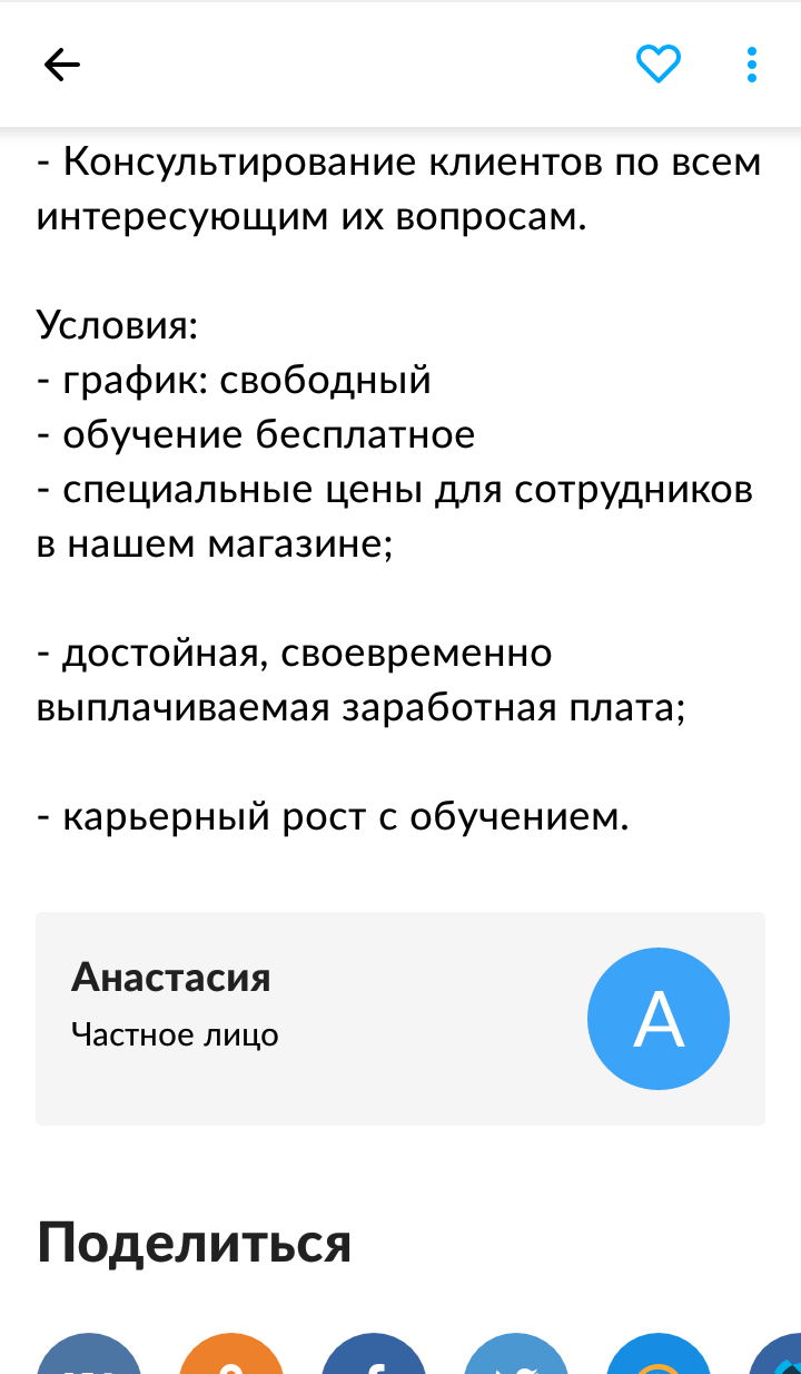 Как меня в Орифлейм не взяли. О_о - Моё, Авито, Работа, Собеседование, Орифлейм, Бизнес, Vipman84, Млм, Длиннопост, Сетевой маркетинг