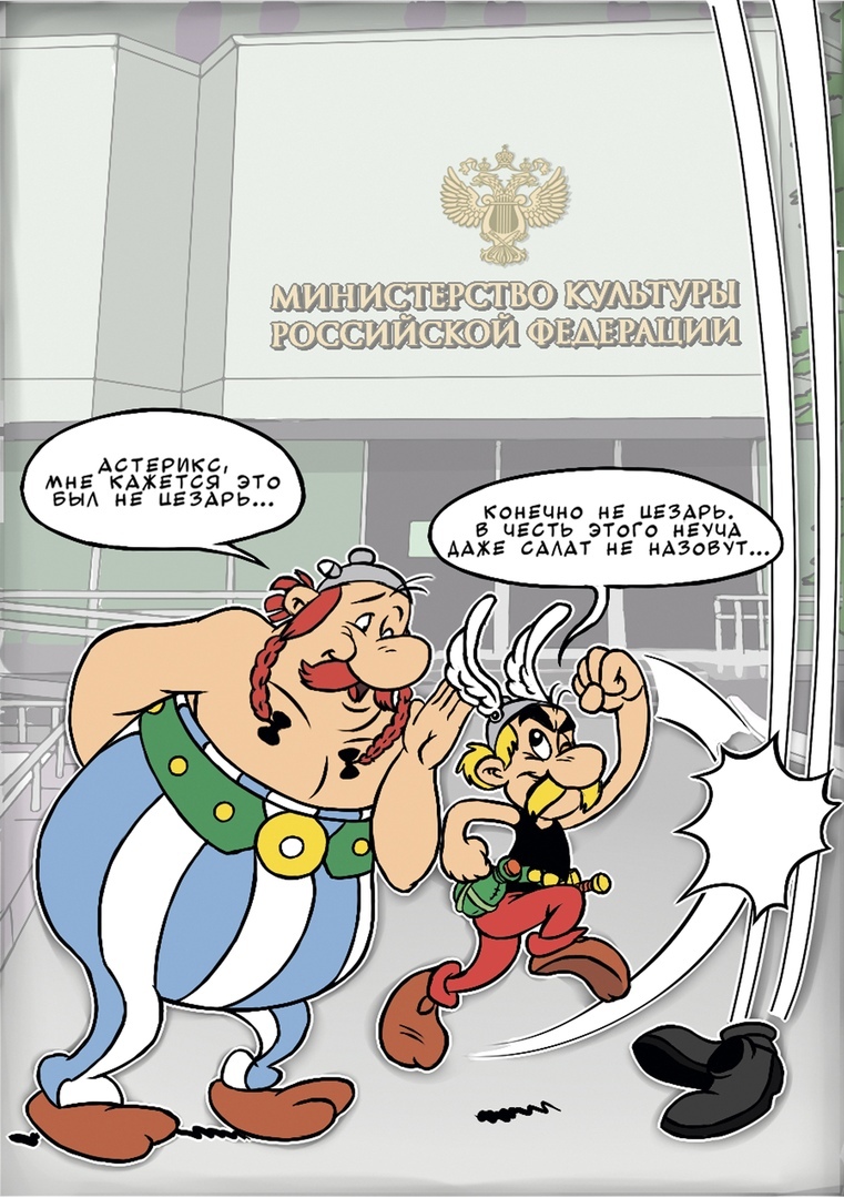 Heroes and the Minister of Culture: 20 artists drew a comic book with the participation of Vladimir Medinsky - Comics, Politics, Vladimir Medinsky, Optimister, 2x2, Longpost