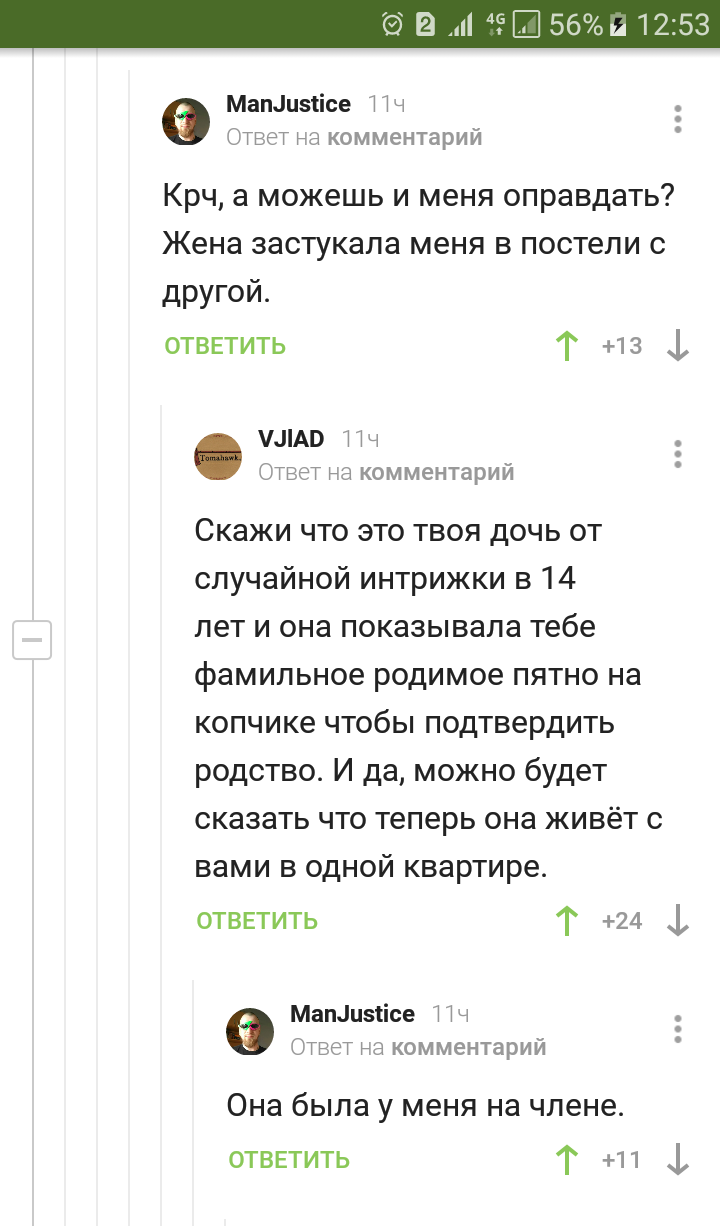 Как оправдаться если жена застукала с другой - Комментарии на Пикабу, Скриншот, Длиннопост