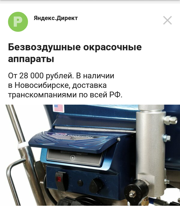 Yandex, slow down. - Advertising, Unclear, Yandex Direct, Longpost, Screenshot