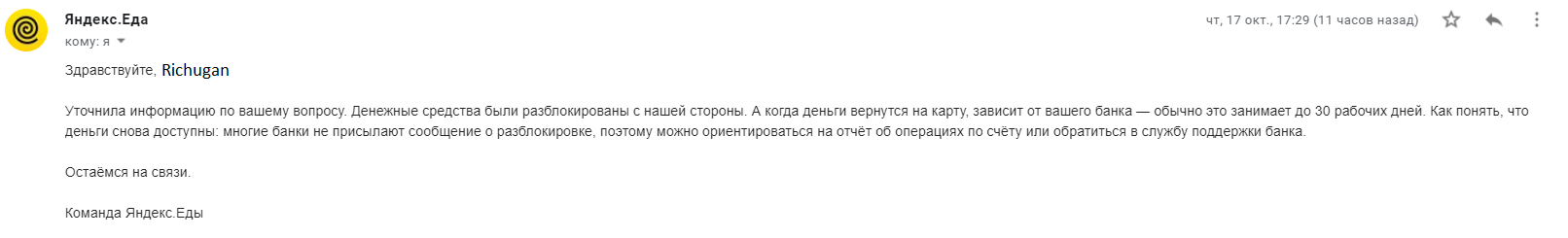 Как Яндекс еда съела мою ~тысячу. - Моё, Яндекс Еда, Помощь, Длиннопост