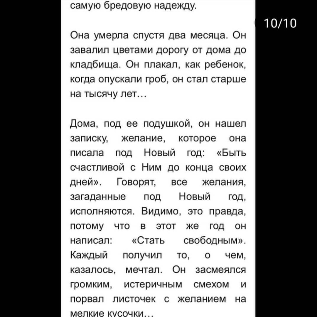 Пока смерть не разлучит нас... - История, Желания сбываются, Длиннопост, Исполнение желаний