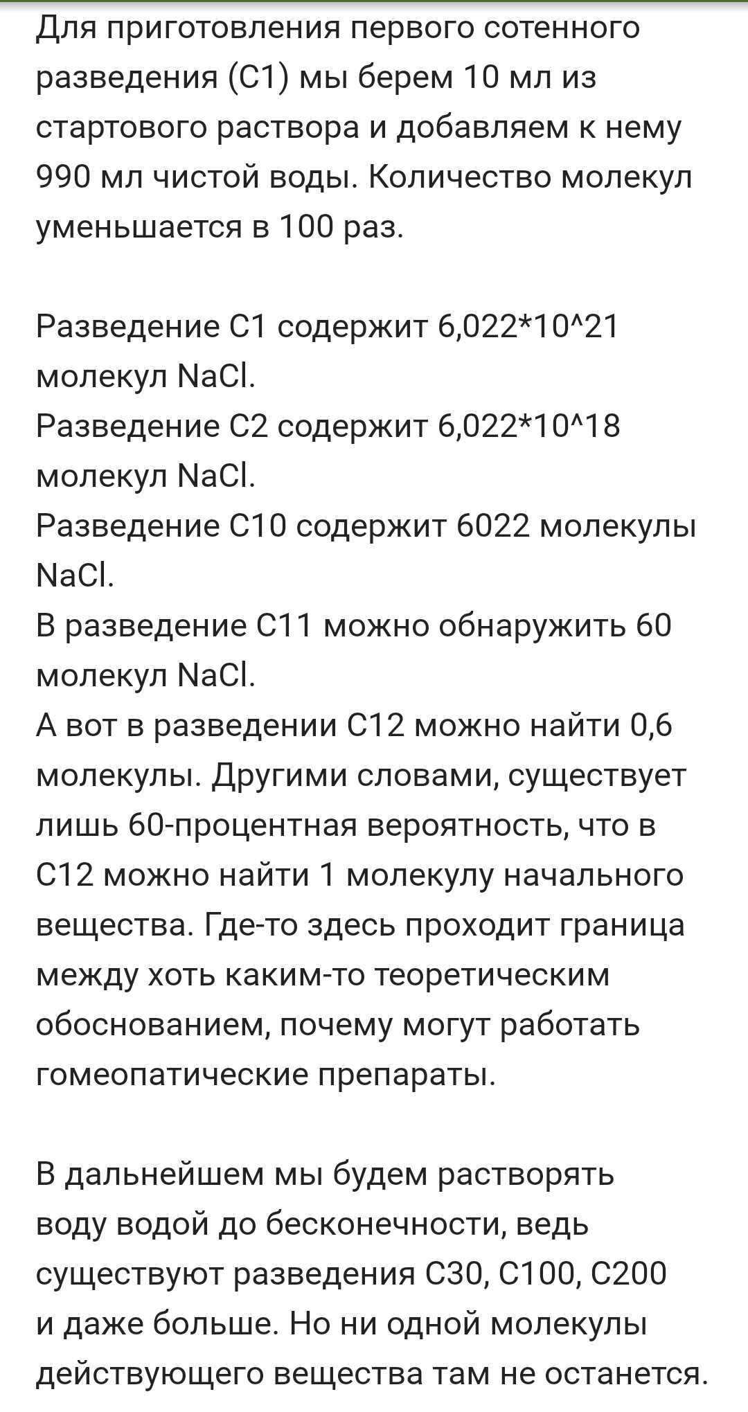 Гомеопатия. | Пикабу