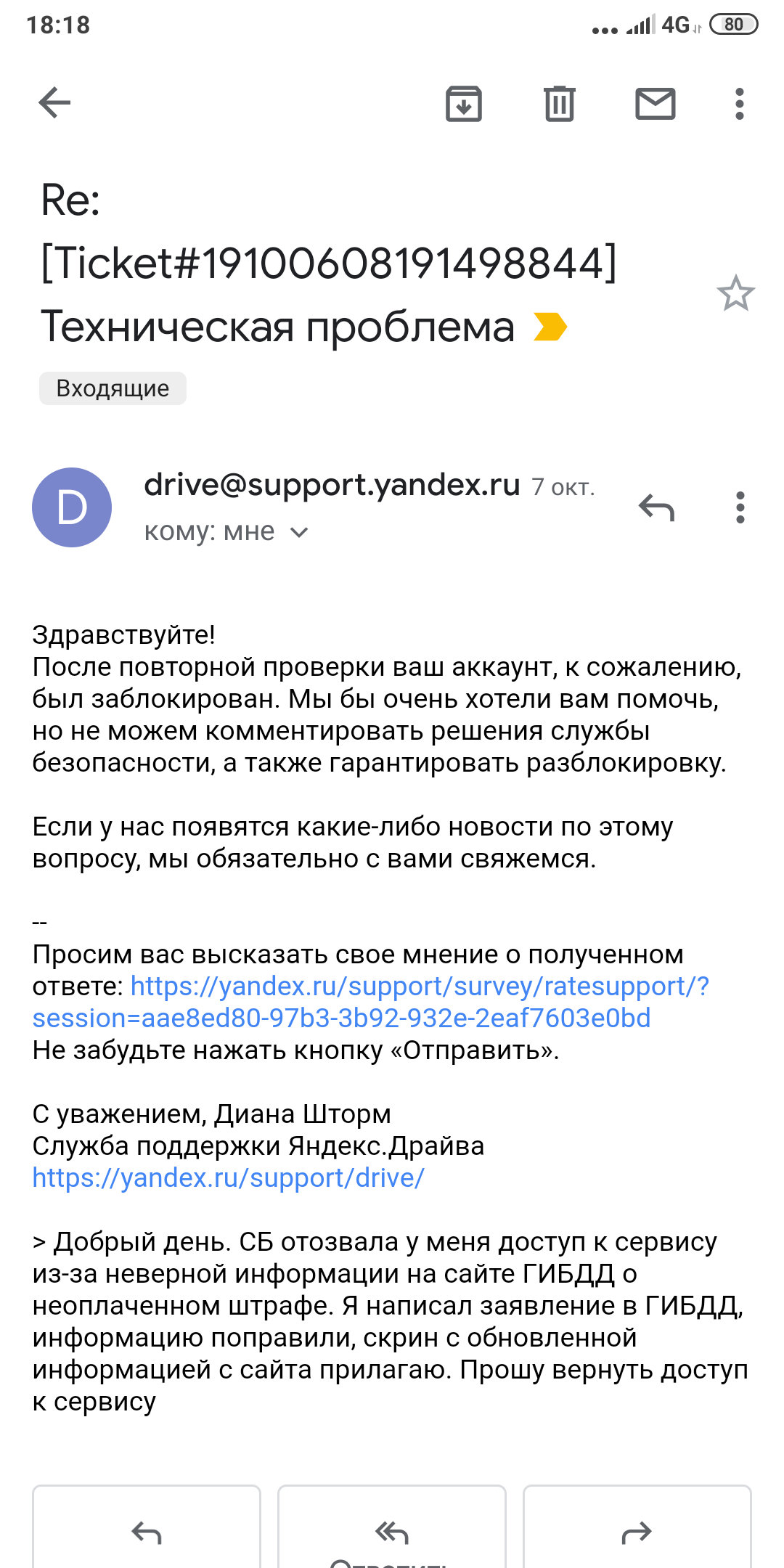 Yandex Drive blocked. Hello! My access was denied! - My, Yandex., Yandex Drive, Support service, Security Service, Blocking, Longpost