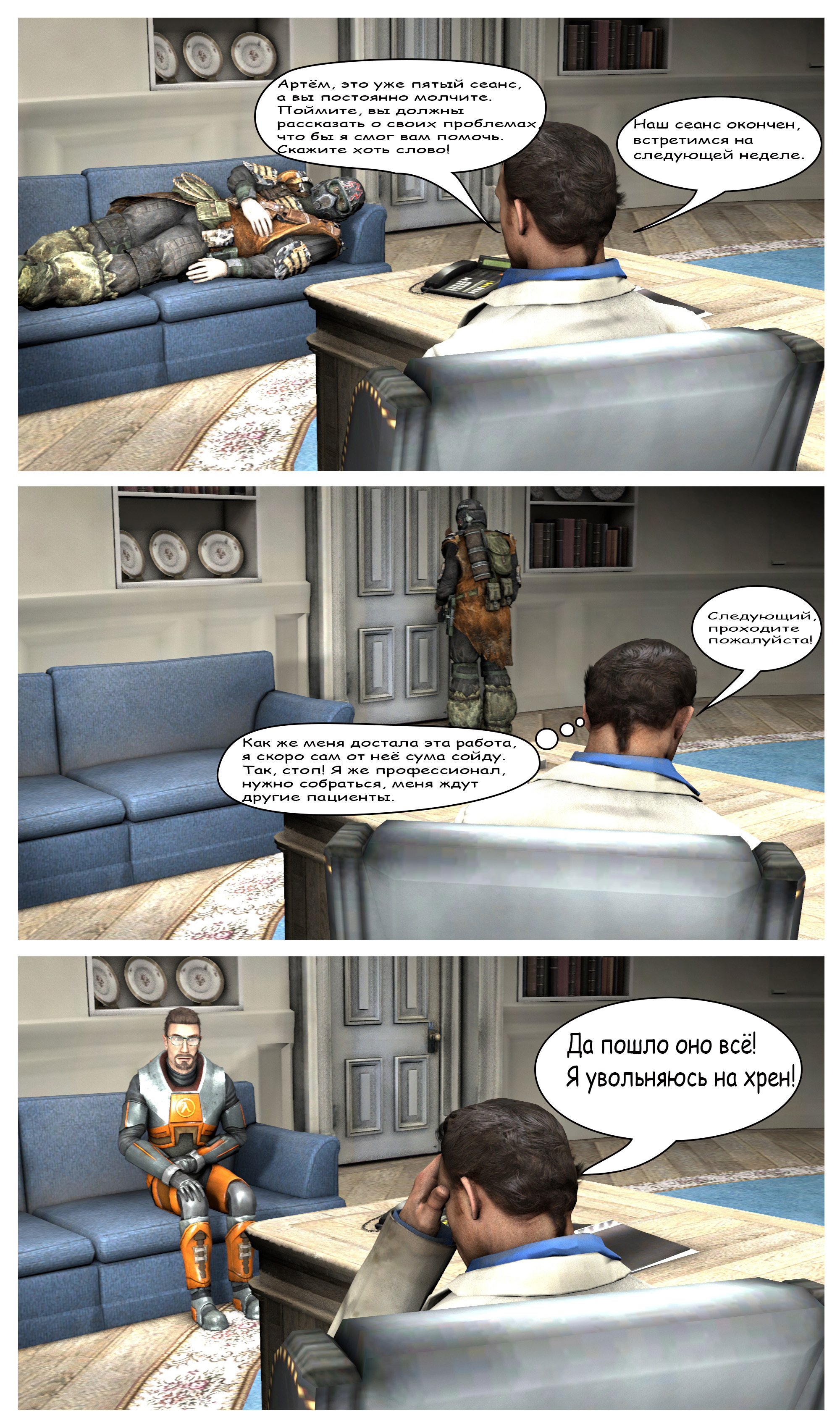 At a psychologist's appointment. - My, Metro 2033, Half-life 2, Computer games, Comics