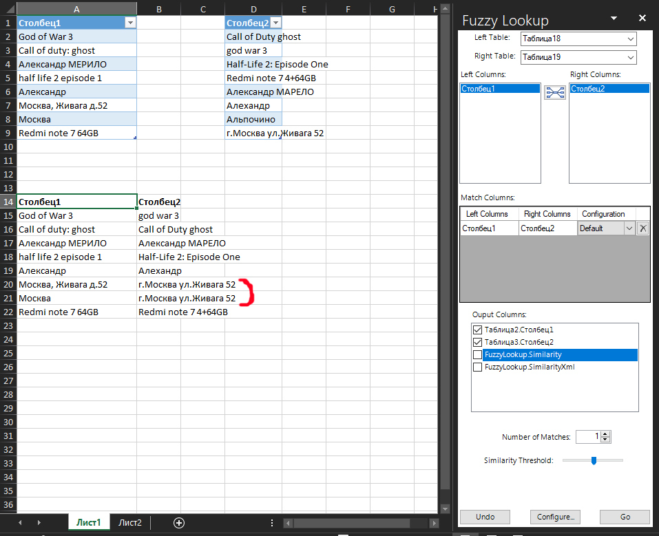 Inaccurate text search in EXCEL with Fuzzy Lookup - My, Microsoft Excel, Useful, Longpost