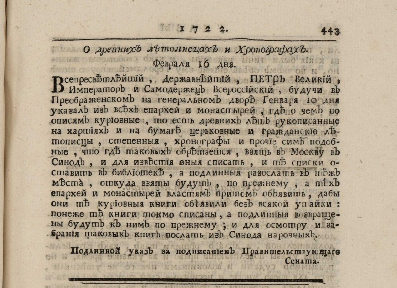 О древних хрониках и летописях - Моё, Михаил Задорнов, Илья Глазунов, История, Рюрик, Россия, Указ, Владимир Даль, Петр I, Видео