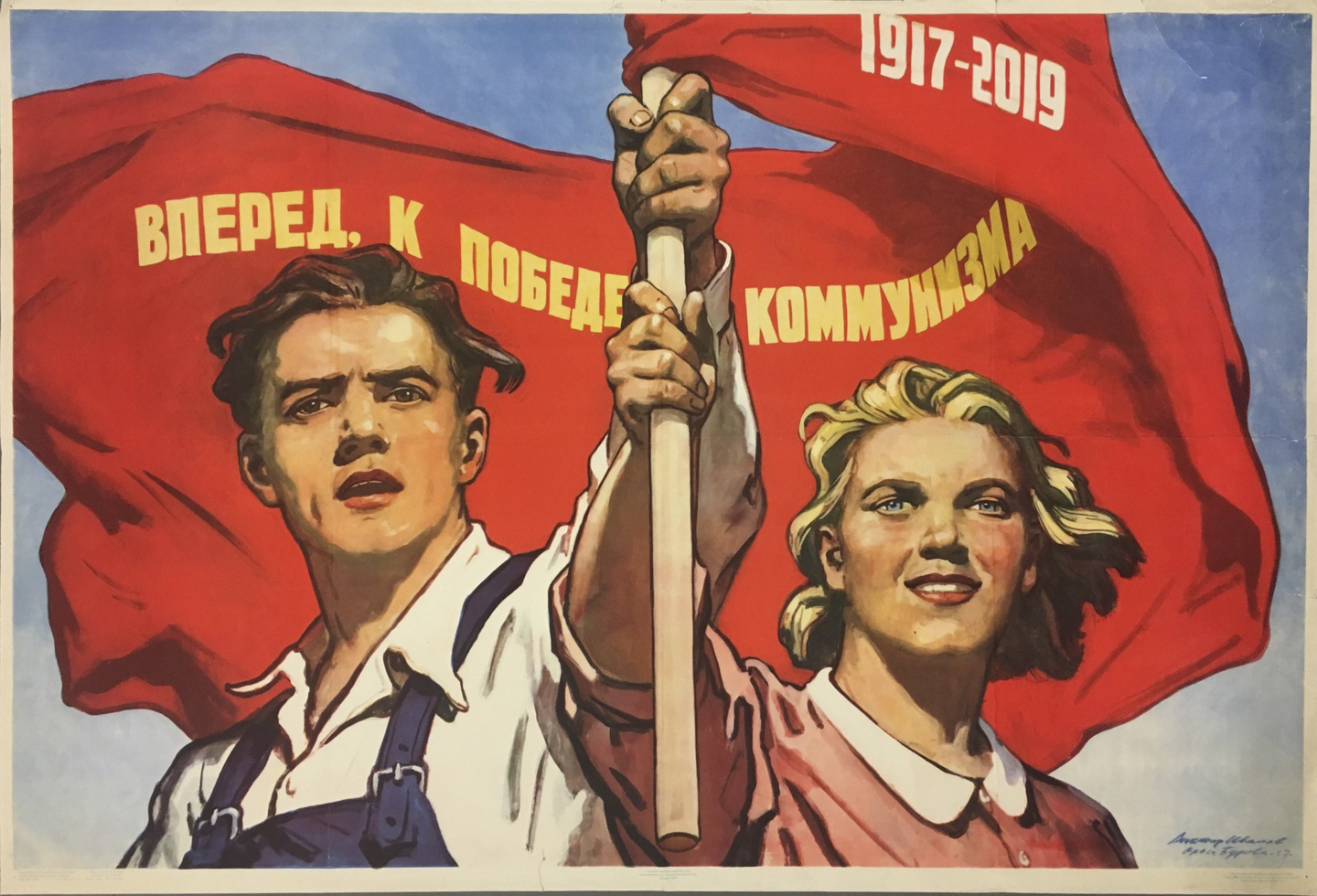 2 б вперед. Советские плакаты. Коммунистические плакаты. Социализм плакаты. Советский человек плакат.