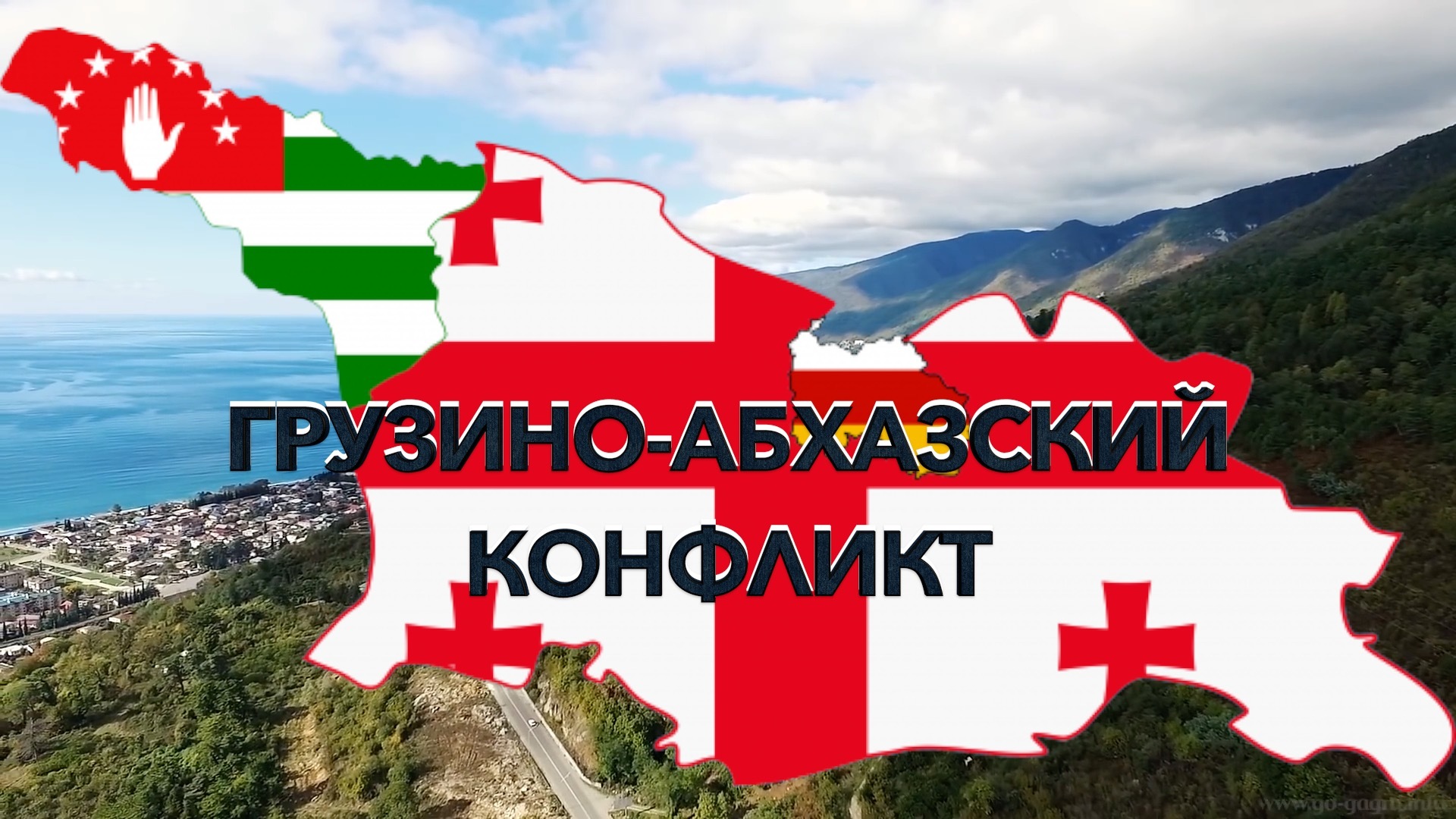 Georgian-Abkhaz conflict | What role did Russia play? - My, Georgia, Video, Abkhazia, Military conflict, Russia, 1992