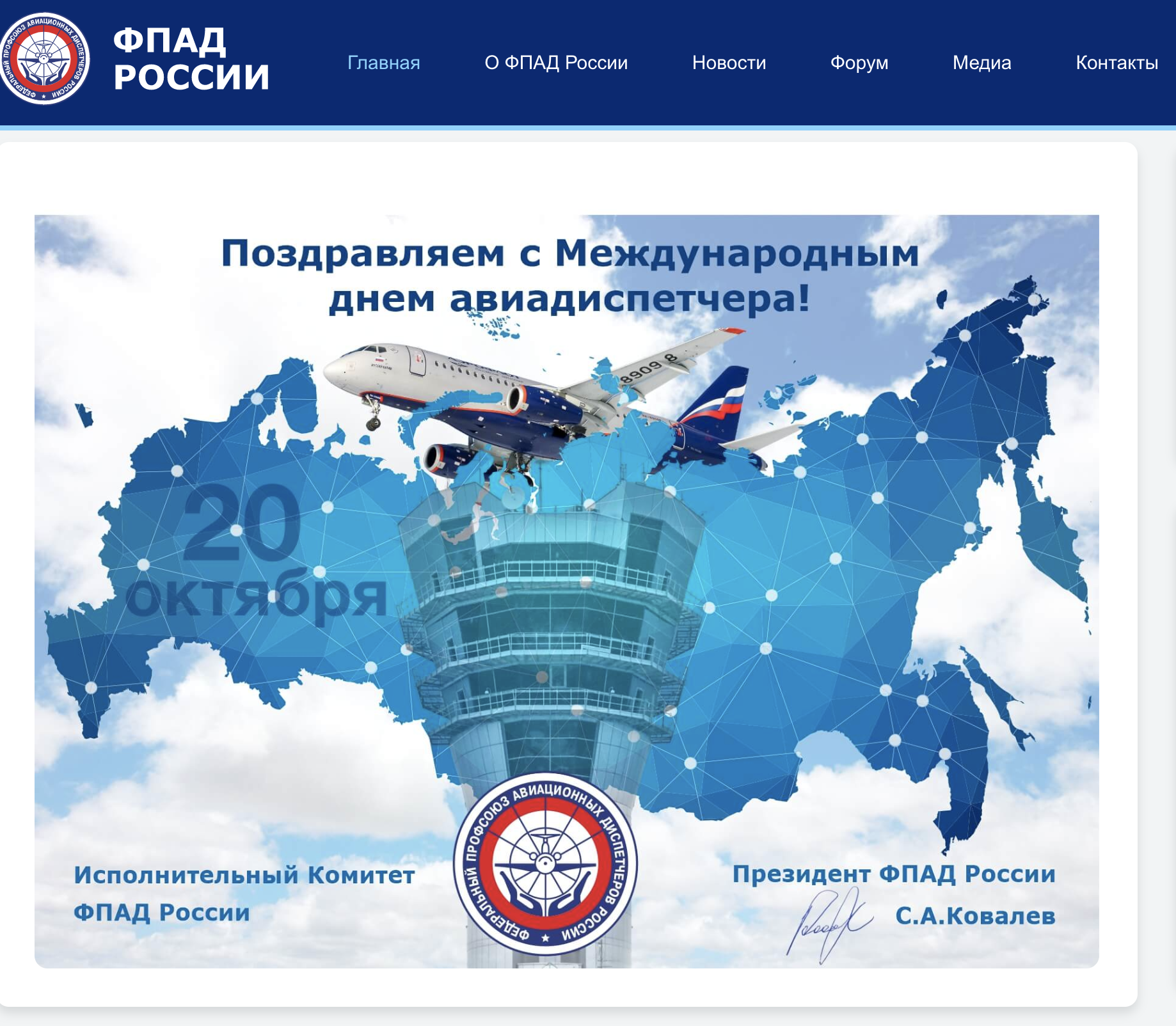 The Federal Union of Aviation Dispatchers of Russia congratulated colleagues with an image of a plane that burned down at Sheremetyevo on May 5, 2019 - Superjet, Sukhoi Superjet 100, Longpost