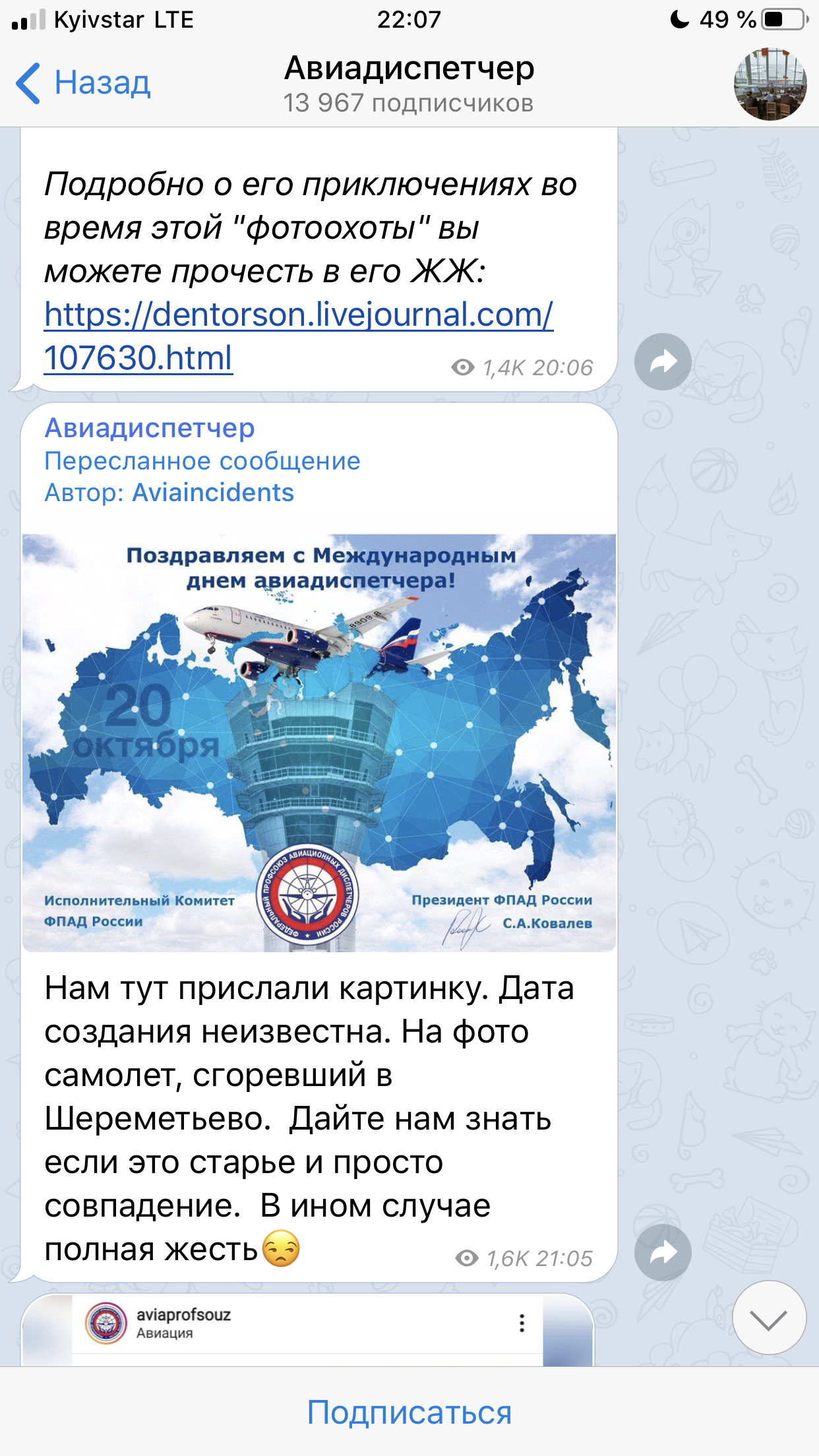 The Federal Union of Aviation Dispatchers of Russia congratulated colleagues with an image of a plane that burned down at Sheremetyevo on May 5, 2019 - Superjet, Sukhoi Superjet 100, Longpost