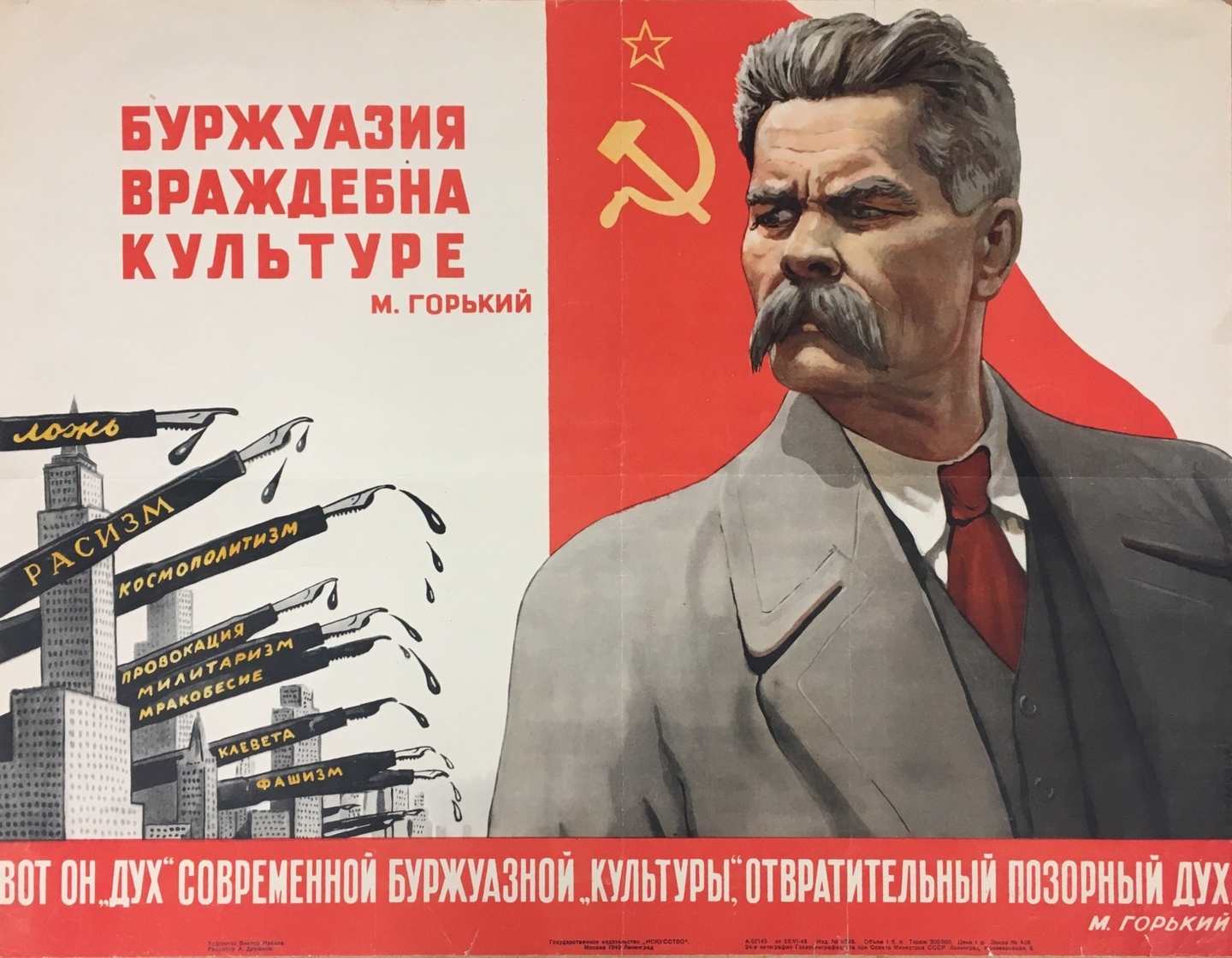 М горький хозяин. Советские плакаты. Коммунистические плакаты. Социалистические лозунги.