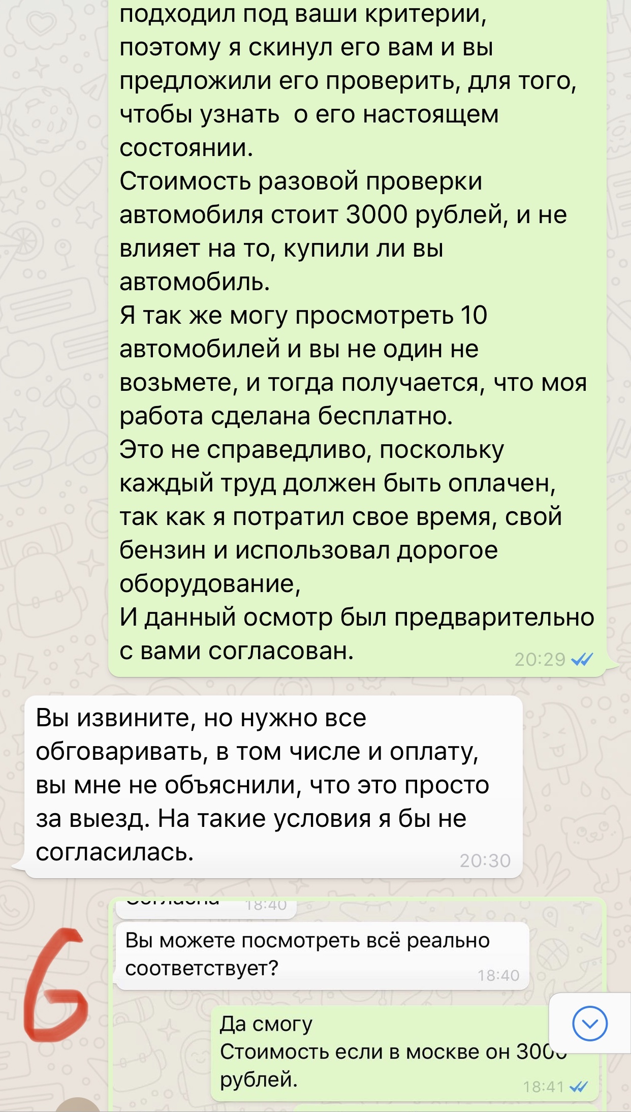 О неадекватных клиентах. - Моё, Авто, Автоподбор, Автомобилисты, Клиенты, Обман клиентов, Работа, Длиннопост