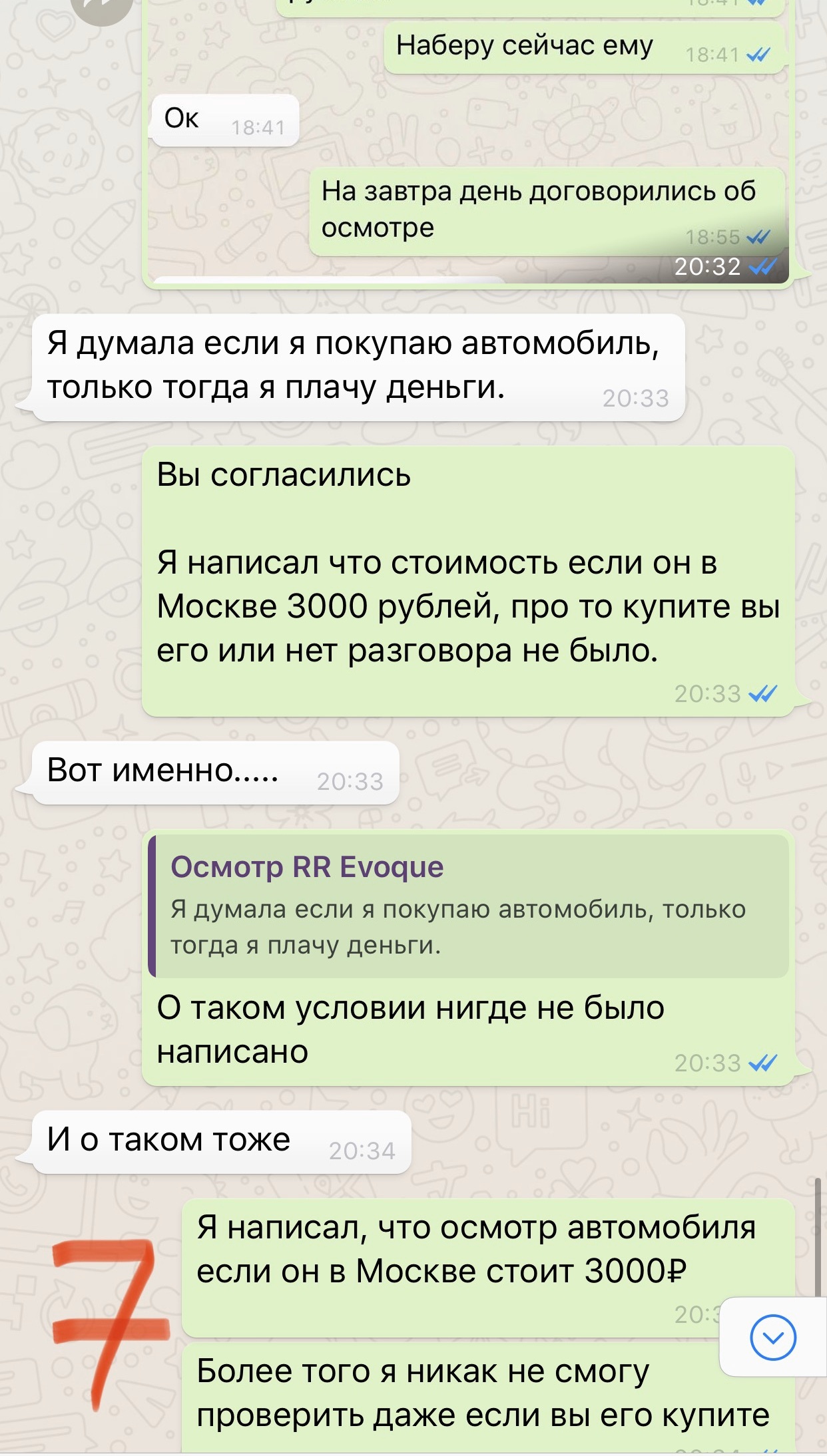 О неадекватных клиентах. - Моё, Авто, Автоподбор, Автомобилисты, Клиенты, Обман клиентов, Работа, Длиннопост