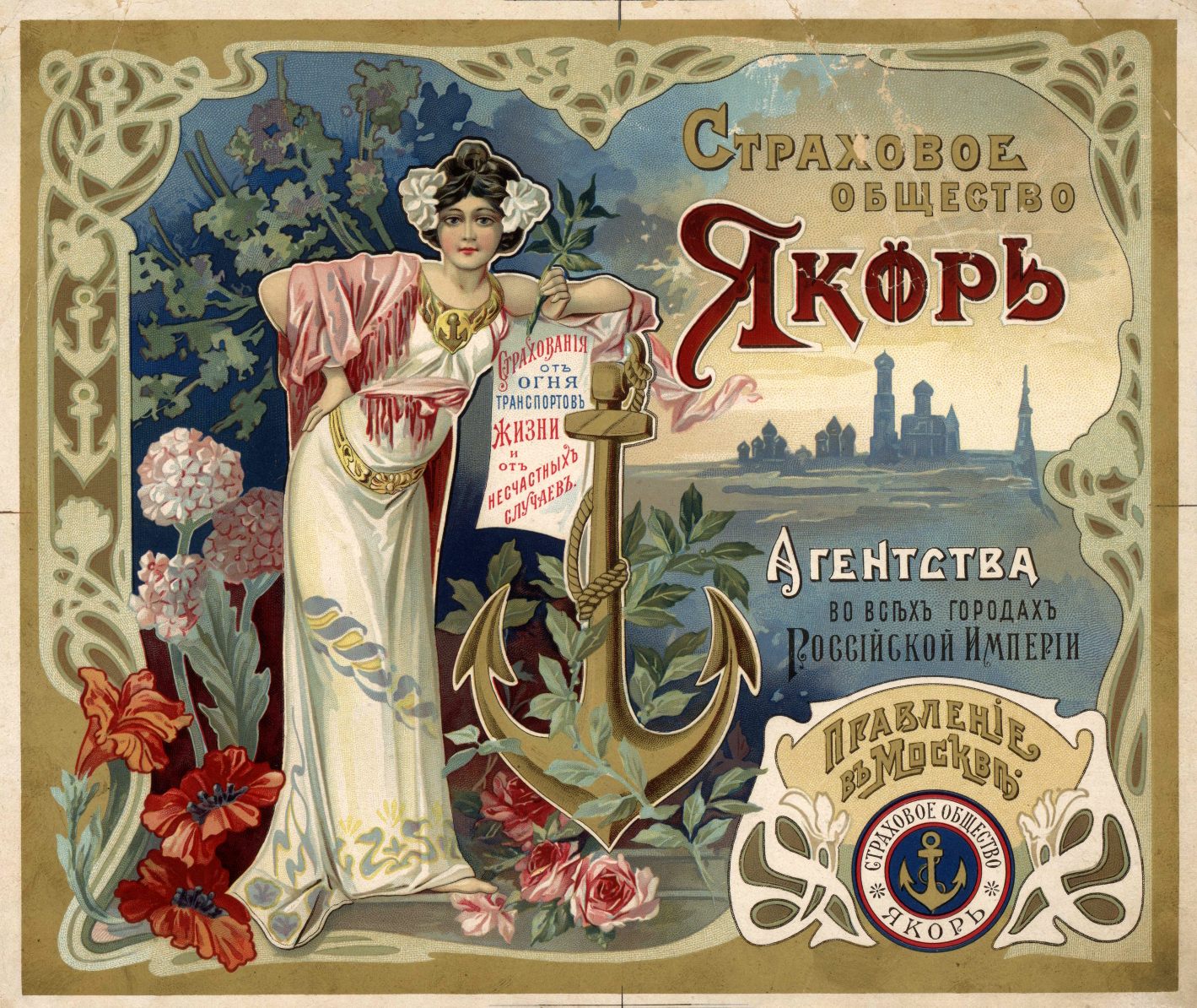 Pre-revolutionary advertising posters - Российская империя, Advertising, Poster, Products, Services, Longpost