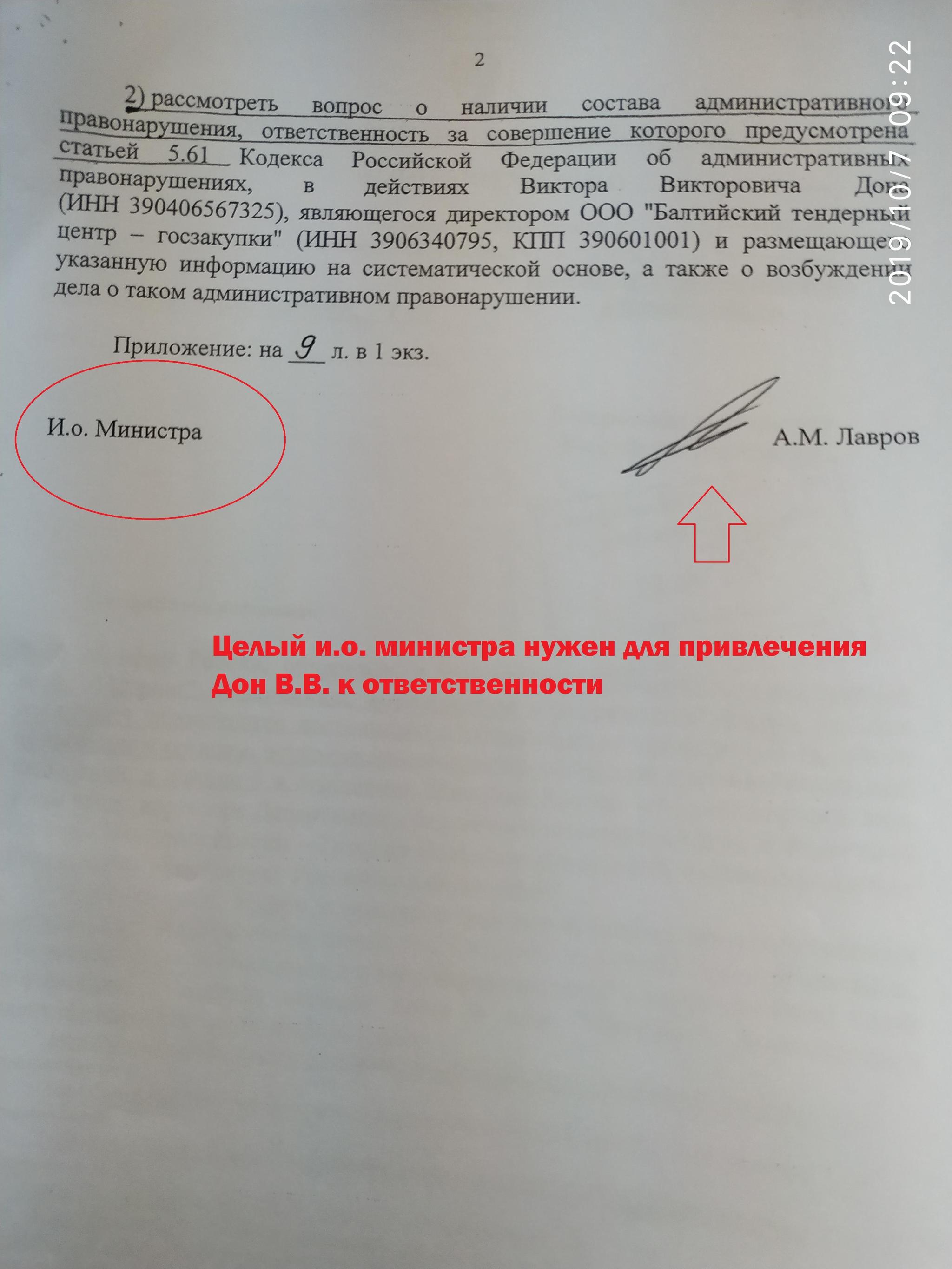 Victor Don vs Ministry of Finance of the Russian Federation - Government purchases, Ministry of Finance, Prosecutor's office, Longpost