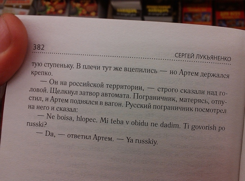 То чувство, когда в совершенстве владеешь английским: - Сергей Лукьяненко, Жжет