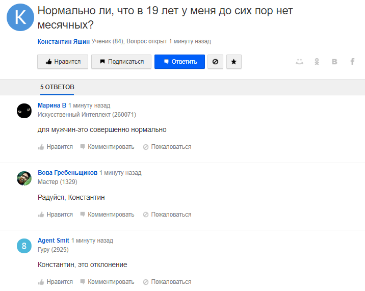 Is it normal? Tell the boy - Mailru answers, Period, Screenshot