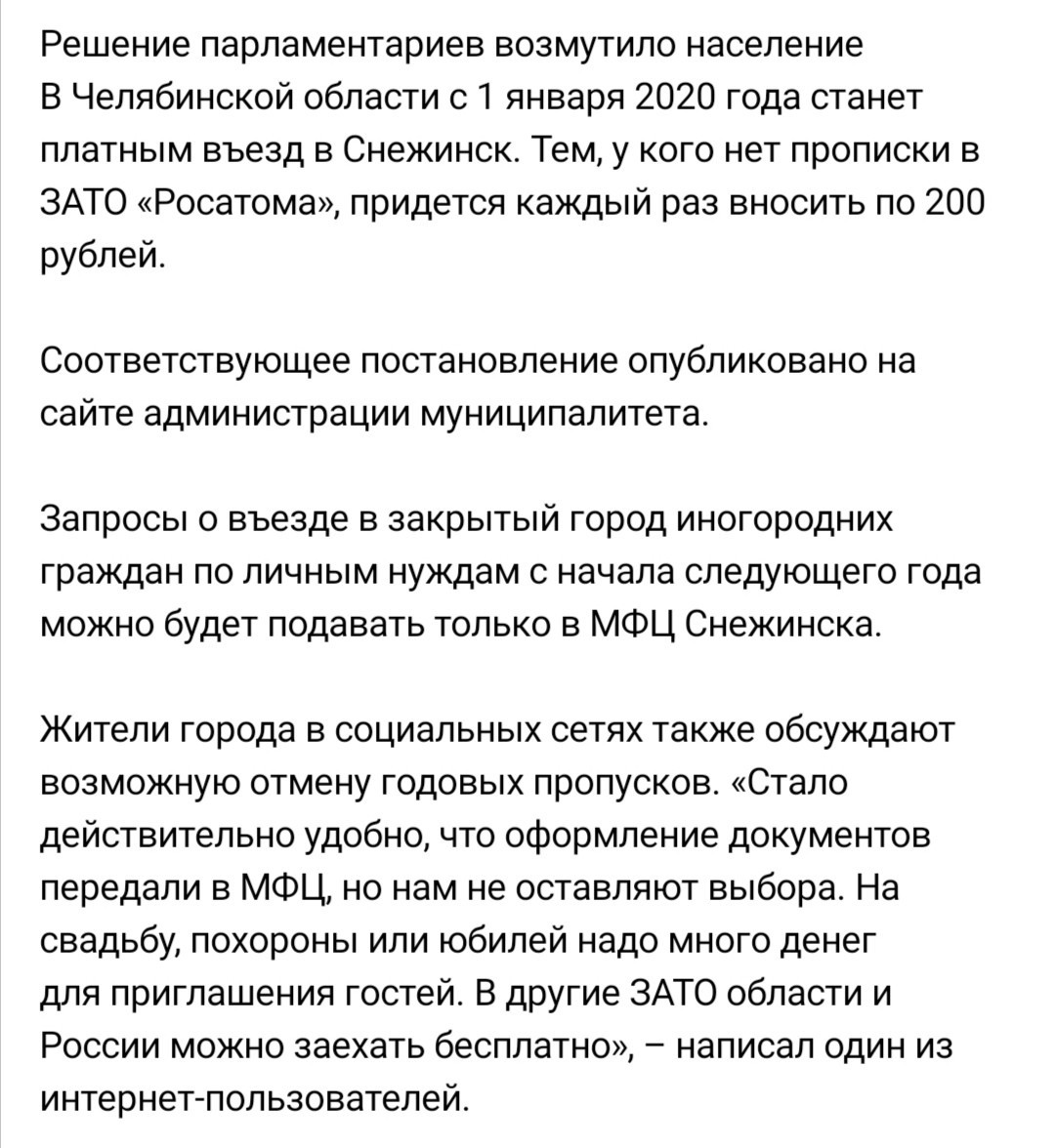 Наконец-то в России будут не только платные дороги, но и платные ЗАТО! - Зато, Снежинск, Наглость