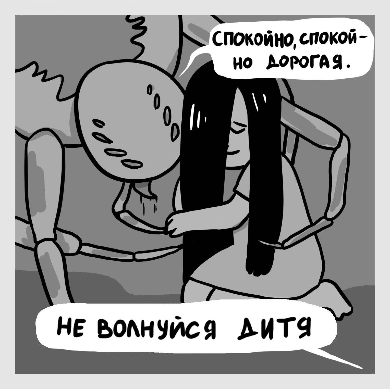 Плохой сон - Комиксы, Перевод, Перевел сам, Beckscomics, Милота, Крипота, Длиннопост