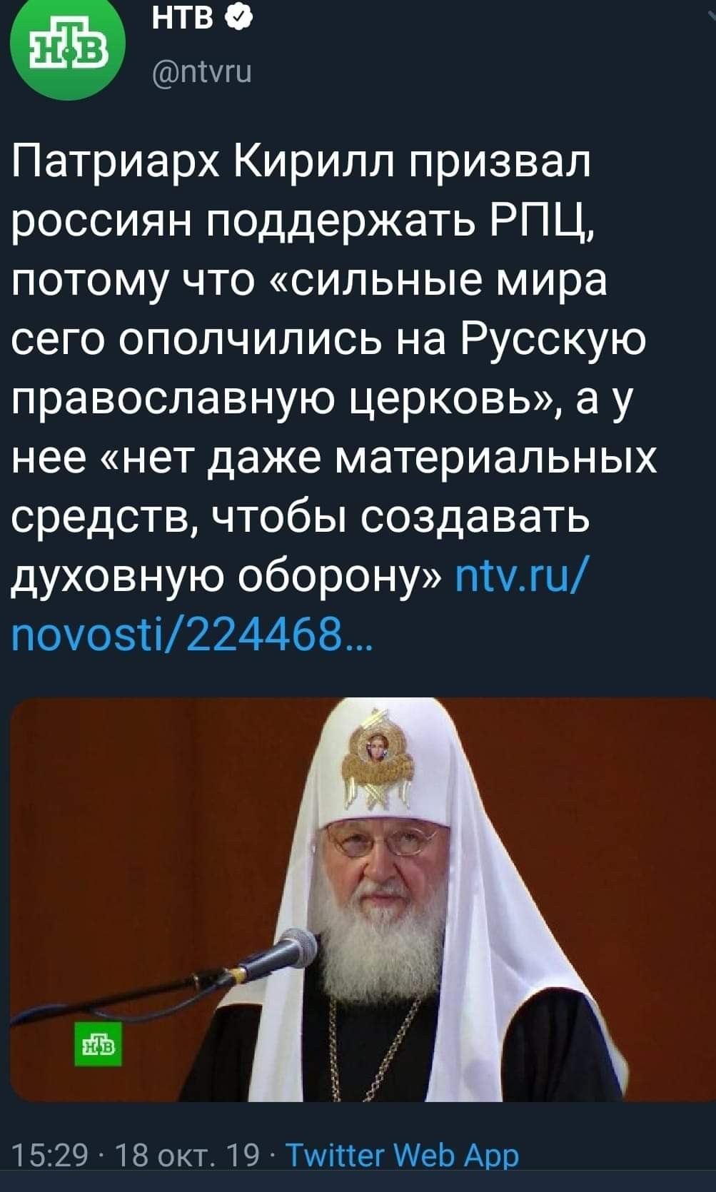 Need more money - ROC, Patriarch Kirill, Images, Picture with text, Media headlines, Screenshot