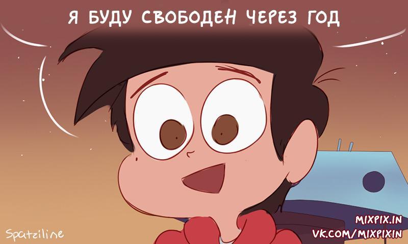 Стар против сил зла.Комикс (Планы) - Star vs Forces of Evil, Мультфильмы, Комиксы, Marco Diaz, Длиннопост