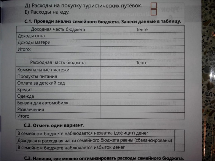 Задание в казахстанском учебнике возмутило родителя - Казахстан, Новости, Школа, Урок, Текст