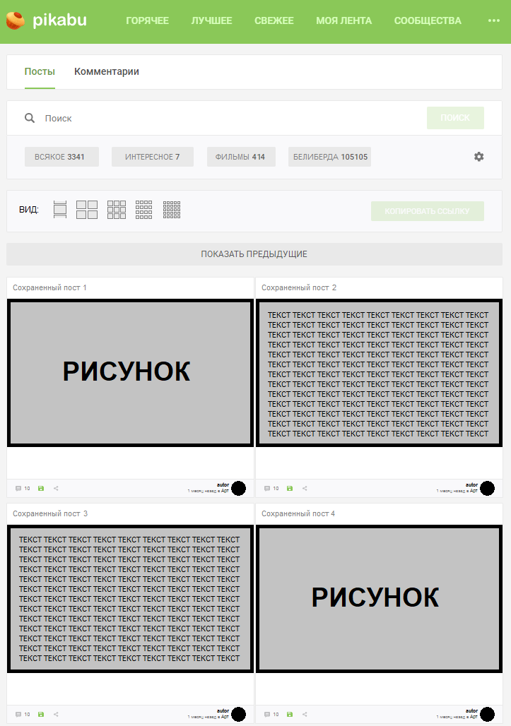 Отображение сохраненных постов - Моё, Без рейтинга, Предложение, Предложения по Пикабу