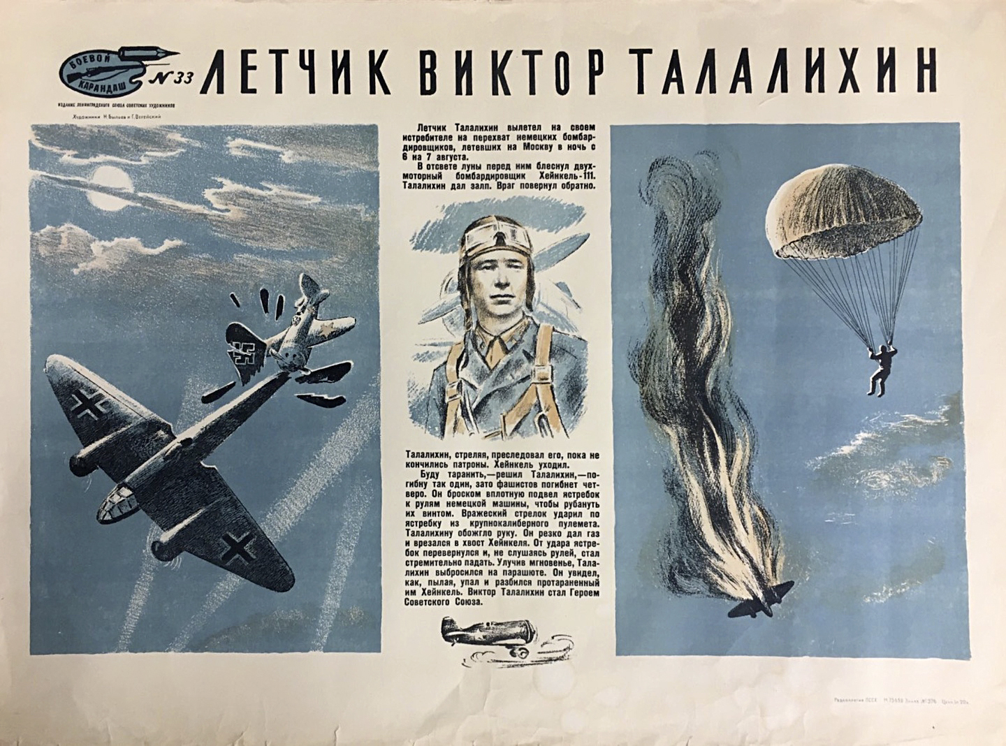 Один из первых летчиков совершивших ночной таран. Талалихин герой советского Союза подвиг. Талалихин подвиг Таран.