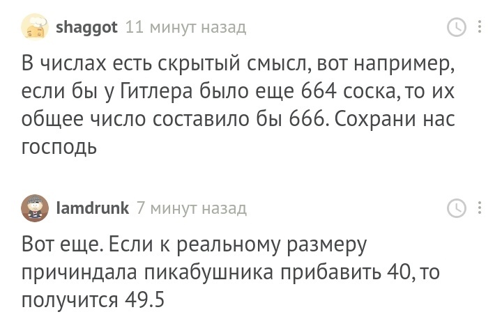 Не верите в магию чисел? А здря! Этта вам не острология - Комментарии на Пикабу, Размер, Числа, Магия, Скриншот