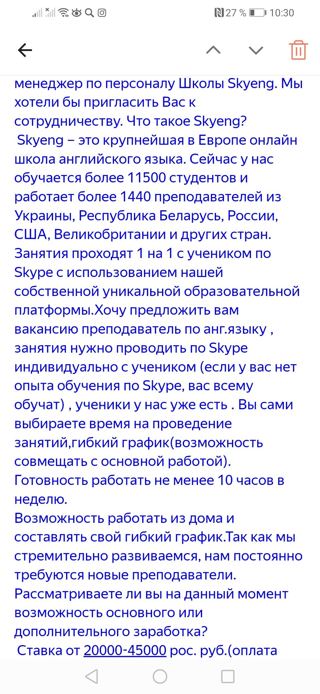 Настойчивость Skyeng или 