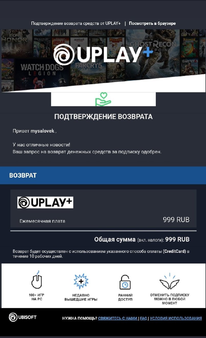 Uplay+ and the wonders of time - My, Uplay, Return, Refund, Support service, Online Games, Ubisoft, Longpost