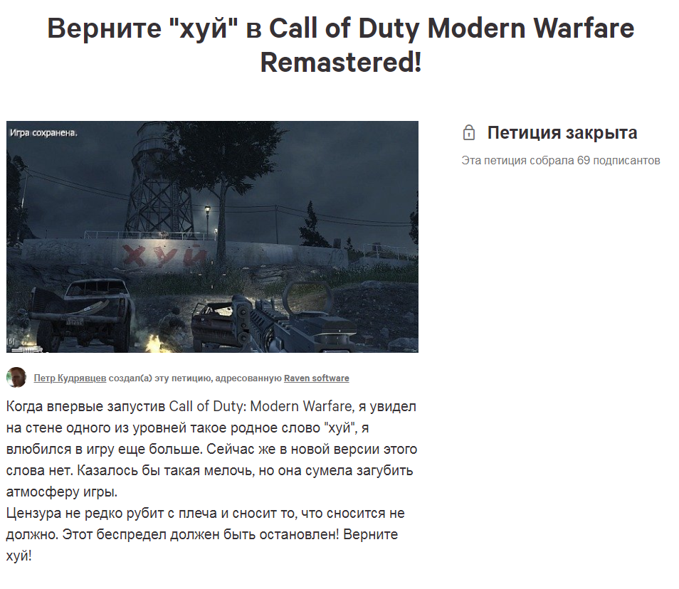 “And remember, not a word in Russian” or on the topic of the release of the new MW - Call of duty, Петиция