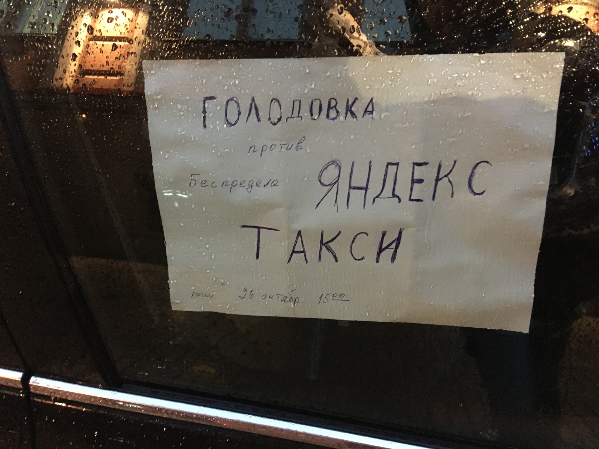 Driver hunger strike Yandex. - My, Yandex., Taxi, Saint Petersburg, Hunger strike, Longpost