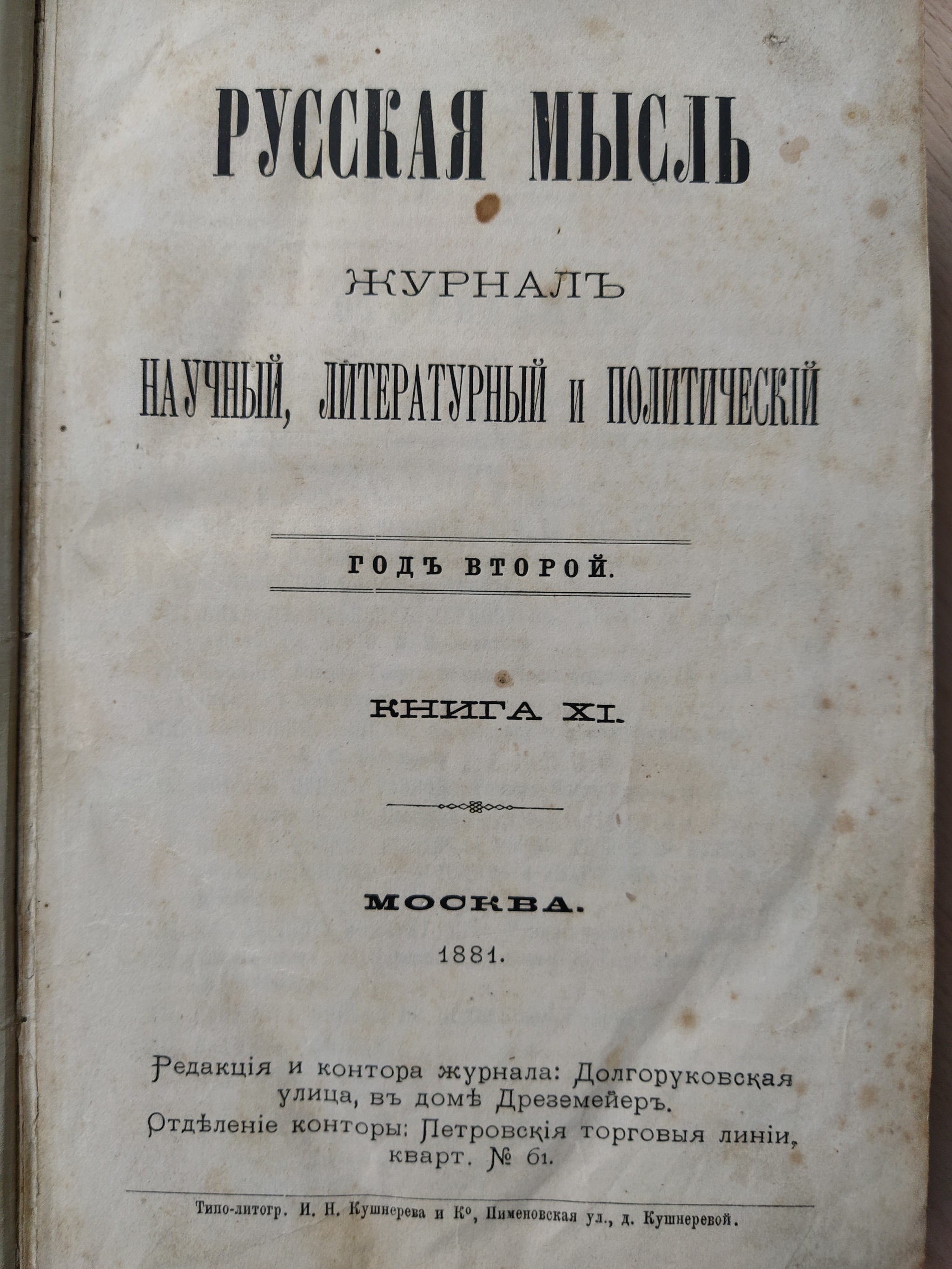 Журнал 1881 года - Старинные книги, Журнал, Длиннопост