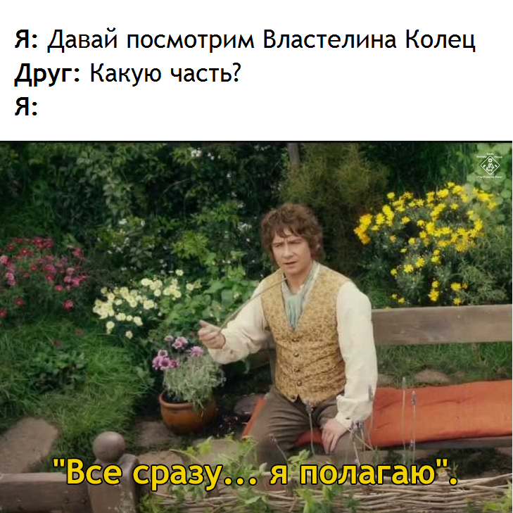 Настоящее Доброе Утро - Властелин колец, Фильмы, Хоббит, Бильбо Бэггинс, Перевел сам