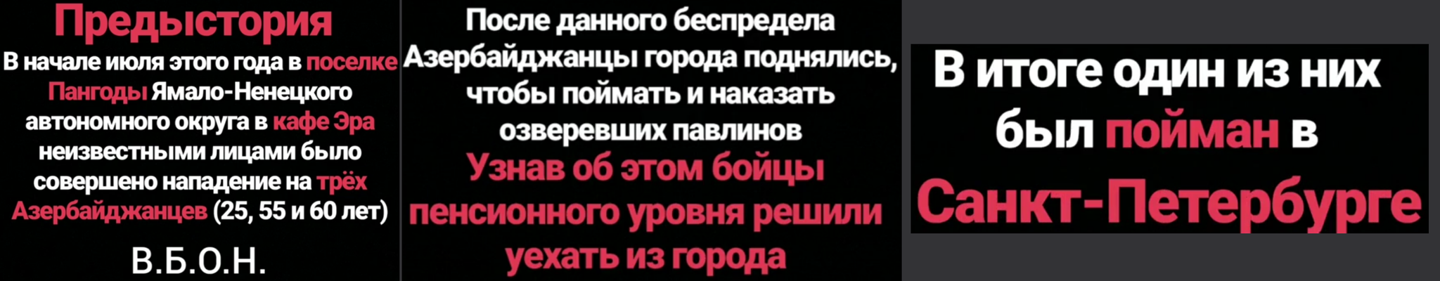 Как в России зарождается очередная этническая ОПГ. Азербайджанский ВБОН. - Моё, Россия, Азербайджан, ОПГ, Исламисты, Нацисты, Насилие, Расследование, Длиннопост, Видео, Негатив