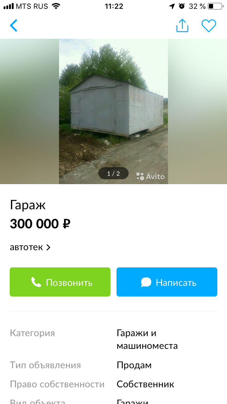 Four walls for 300,000 - My, Avito, Announcement on avito, Selling garage, Prices, Longpost