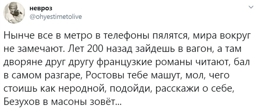 Все в метро в телефоны пялятся - Юмор, Скриншот, Twitter, Длиннопост