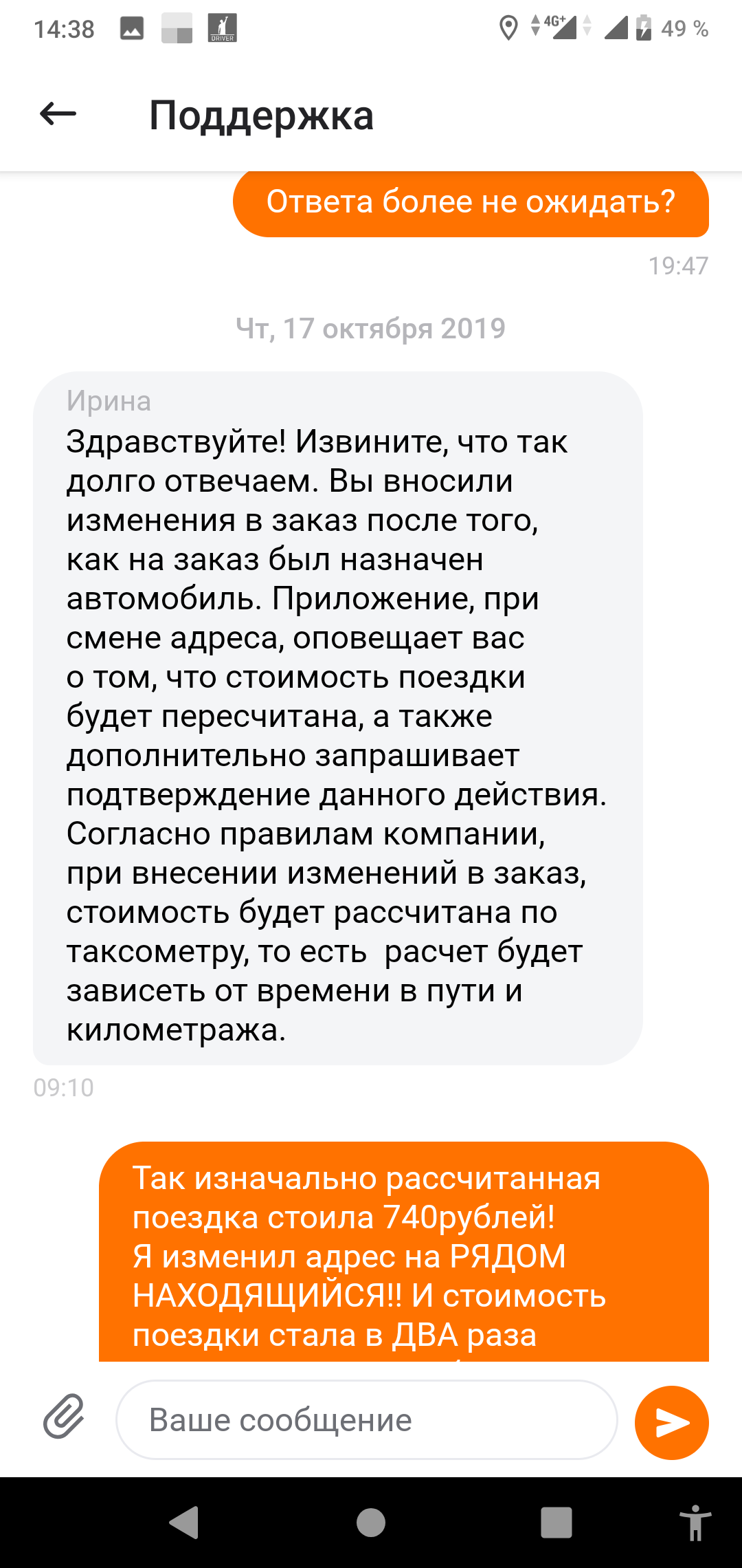 A story about why you shouldn’t use Citymobil, and how to drive out of the blue for twice as much - My, Taxi, Citymobil, Divorce, Longpost