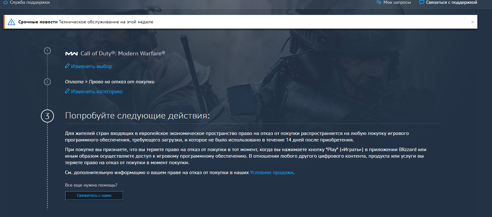 Общение с службой поддержки Blizzard о возврате игры call of duty 2019 |  Пикабу