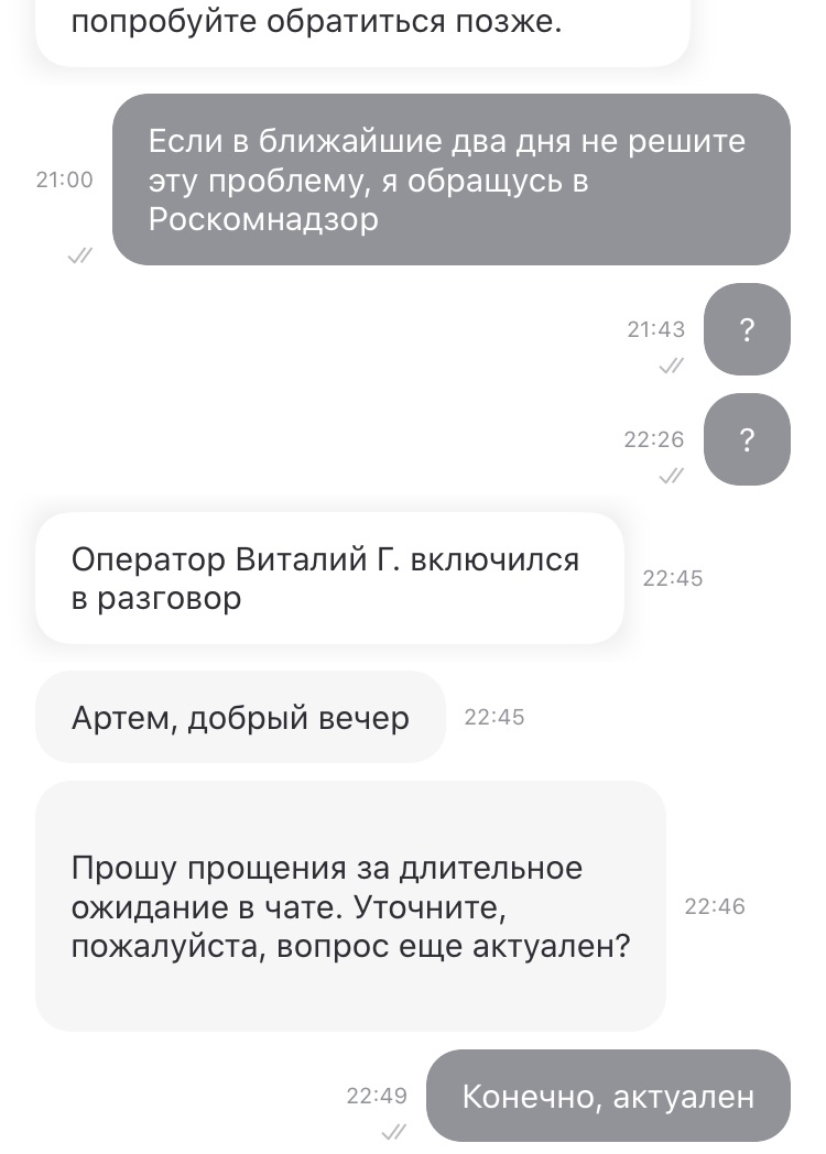 Delivery Club сближает людей (нет) - Моё, Mail ru, Баг, Служба поддержки, Длиннопост