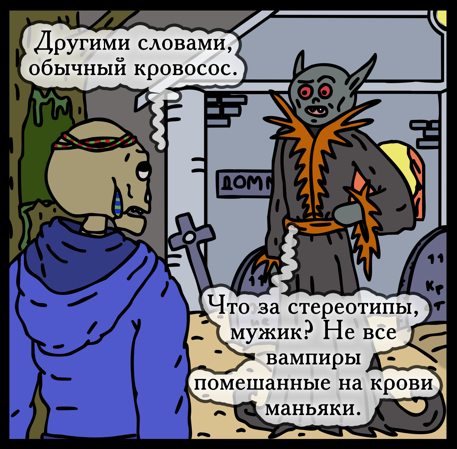 Omnivorous vampires - My, HOMM III, Герои меча и магии, Games, Comics, Heroic humor, Longpost