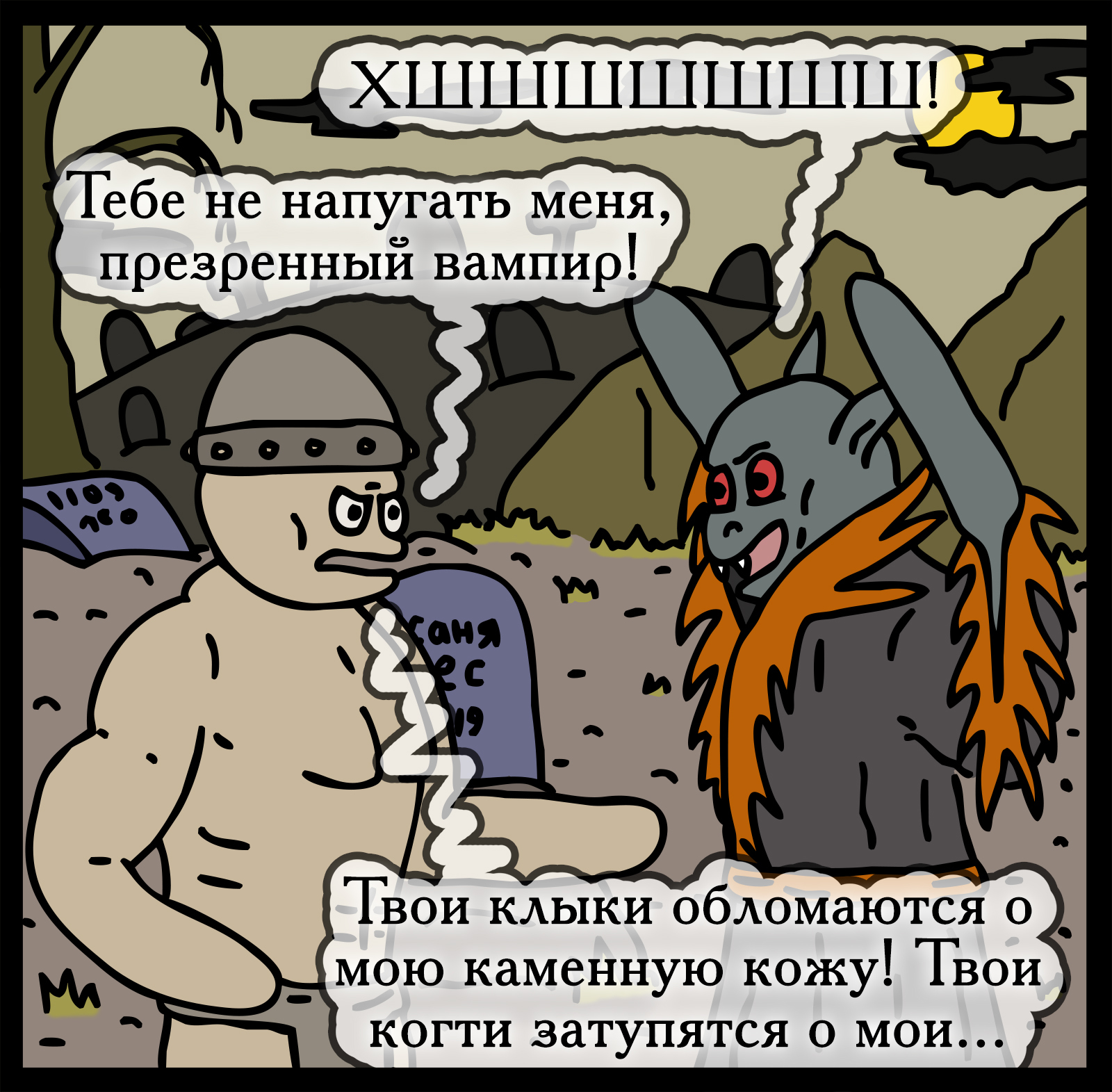 Omnivorous vampires - My, HOMM III, Герои меча и магии, Games, Comics, Heroic humor, Longpost