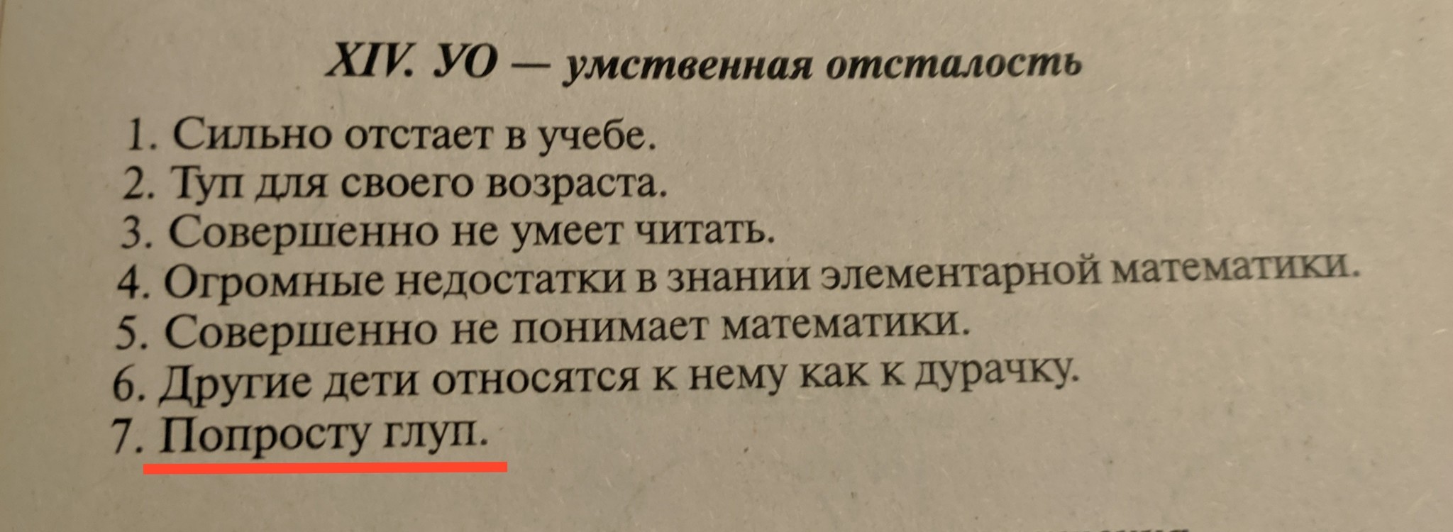 Когда нет объяснений - Моё, Психология, Причина, Учебник, Дети